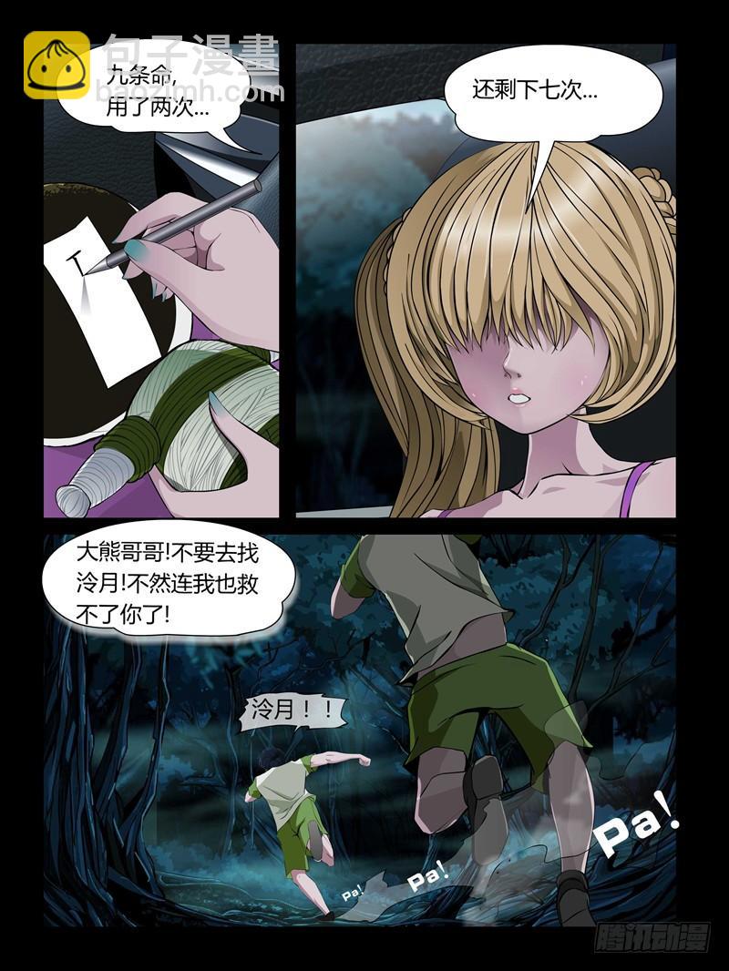 第十八集【我是泠月】（3）-第58话