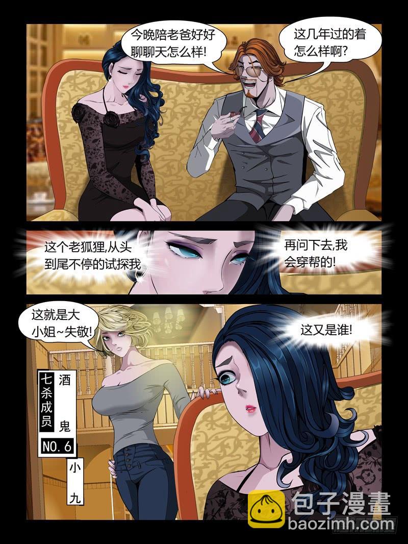 第二十集【黑色童话】（3）-第66话