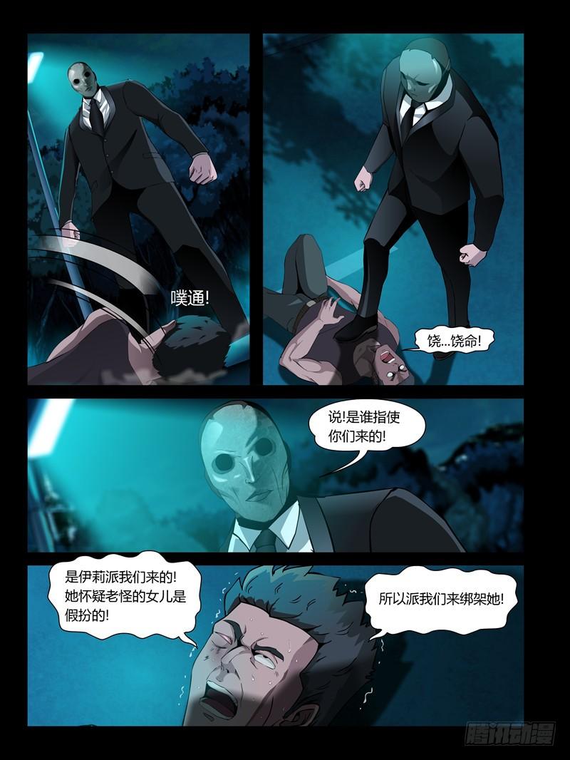 第23集【忠实的守卫者】（1）-第76话