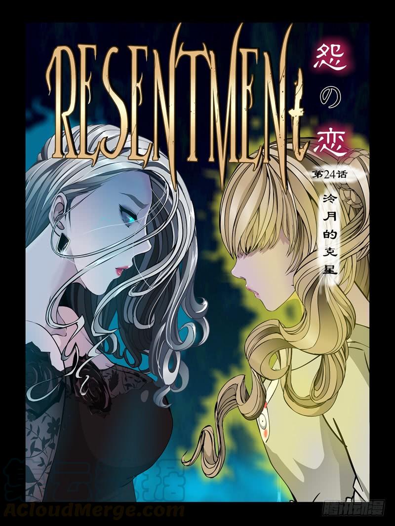 第24集【泠月的克星】（1）-第80话