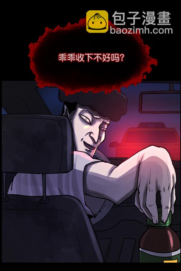 原住民逗比漫画 - [第104话] 出租车司机（下）(1/3) - 5