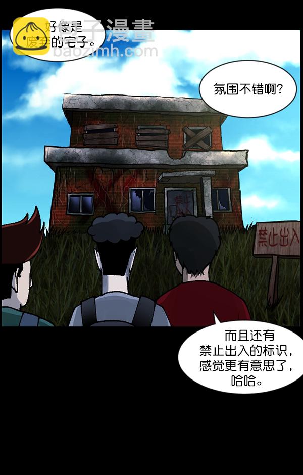 原住民逗比漫画 - [第106话] 凶宅（上）(1/4) - 5