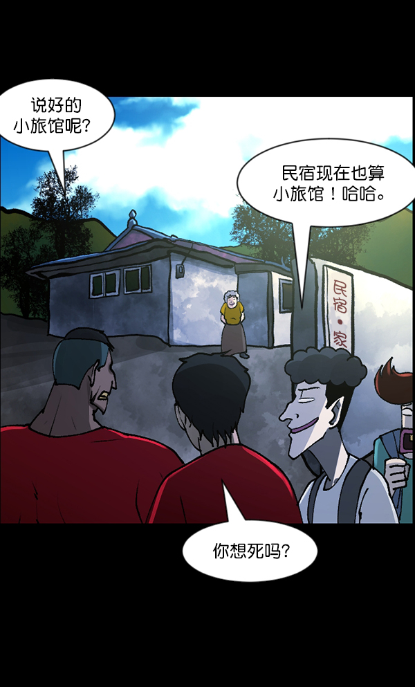 原住民逗比漫畫 - [第106話] 凶宅（上）(1/4) - 7