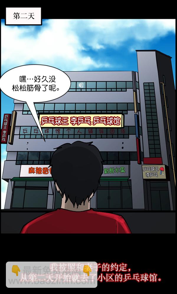 原住民逗比漫畫 - [第108話] 乒乓球王(1/4) - 4