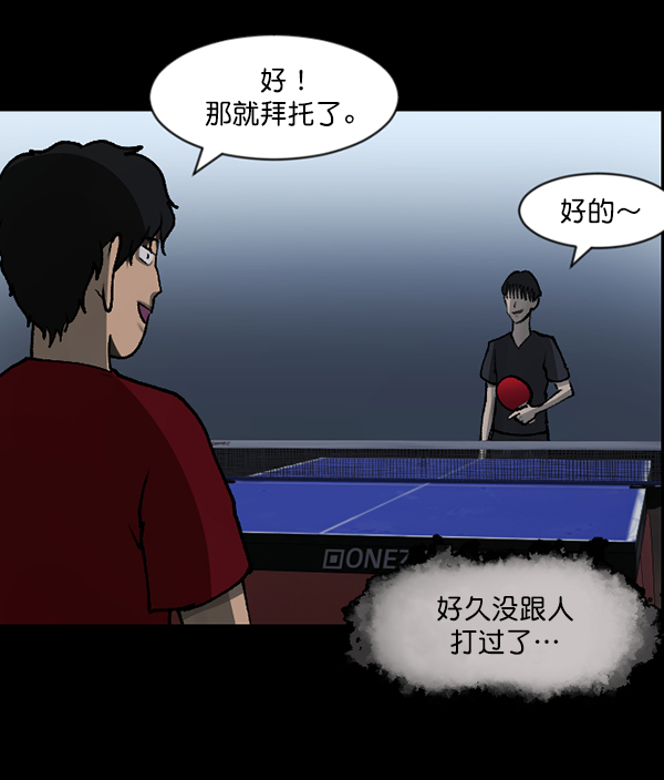 原住民逗比漫畫 - [第108話] 乒乓球王(2/4) - 7