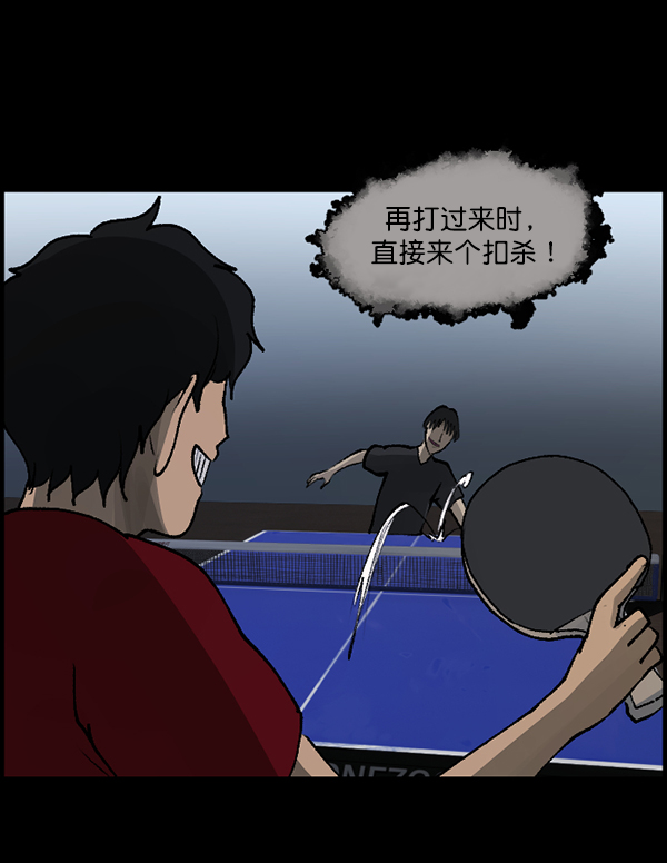 原住民逗比漫畫 - [第108話] 乒乓球王(2/4) - 5