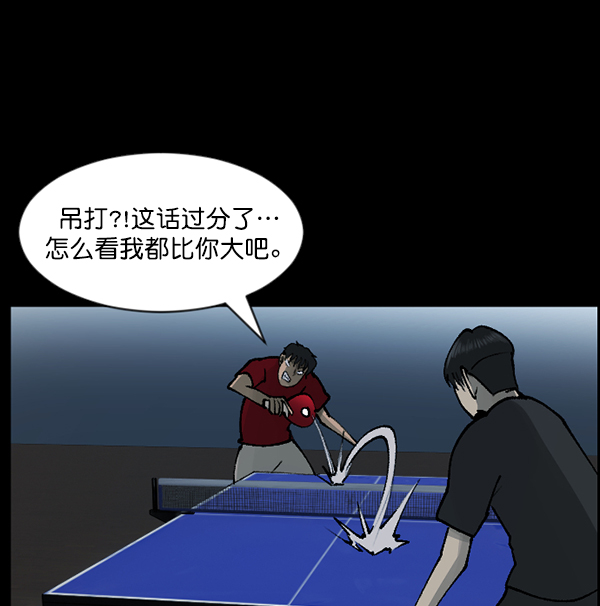 原住民逗比漫畫 - [第108話] 乒乓球王(2/4) - 3