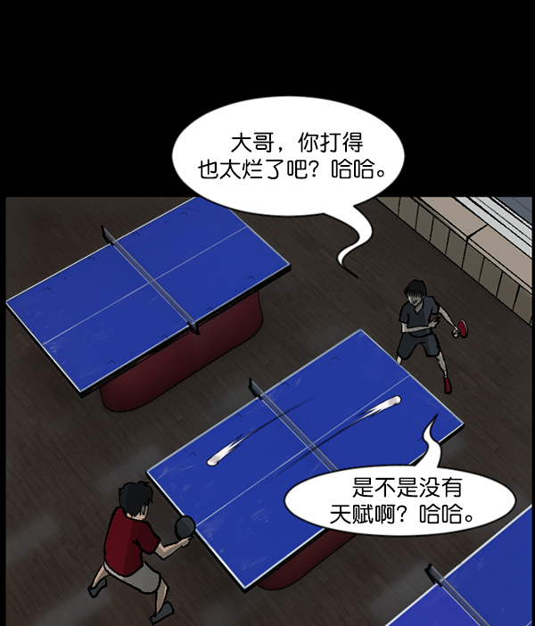 原住民逗比漫畫 - [第108話] 乒乓球王(2/4) - 1
