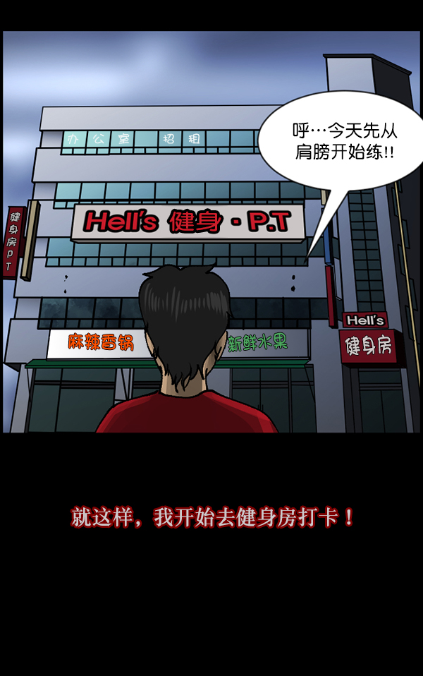 原住民逗比漫画 - [第110话] 健身王(1/3) - 4