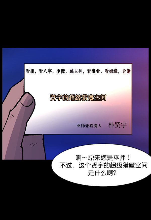 原住民逗比漫畫 - [第114話] 獵魔人(1/4) - 5