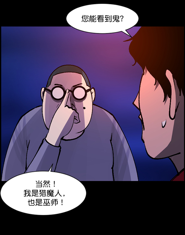 原住民逗比漫画 - [第114话] 猎魔人(1/4) - 4