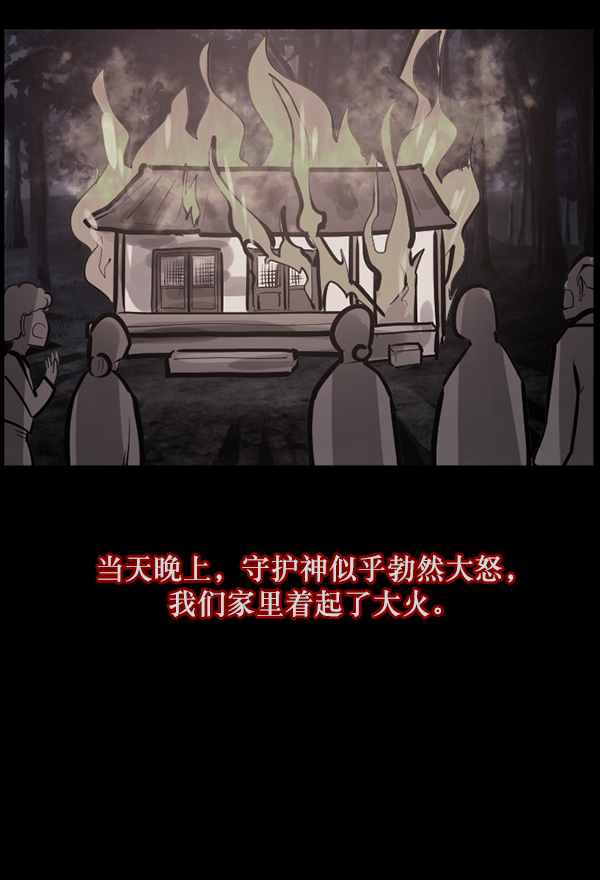 原住民逗比漫畫 - [第120話] 神樹誌異（2）(1/3) - 6