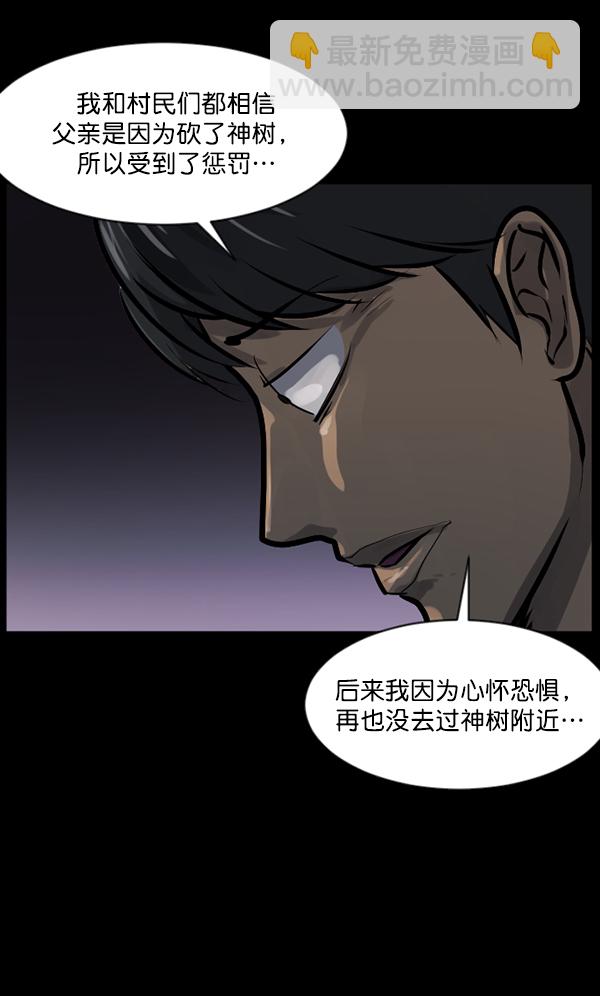 原住民逗比漫畫 - [第120話] 神樹誌異（2）(1/3) - 6