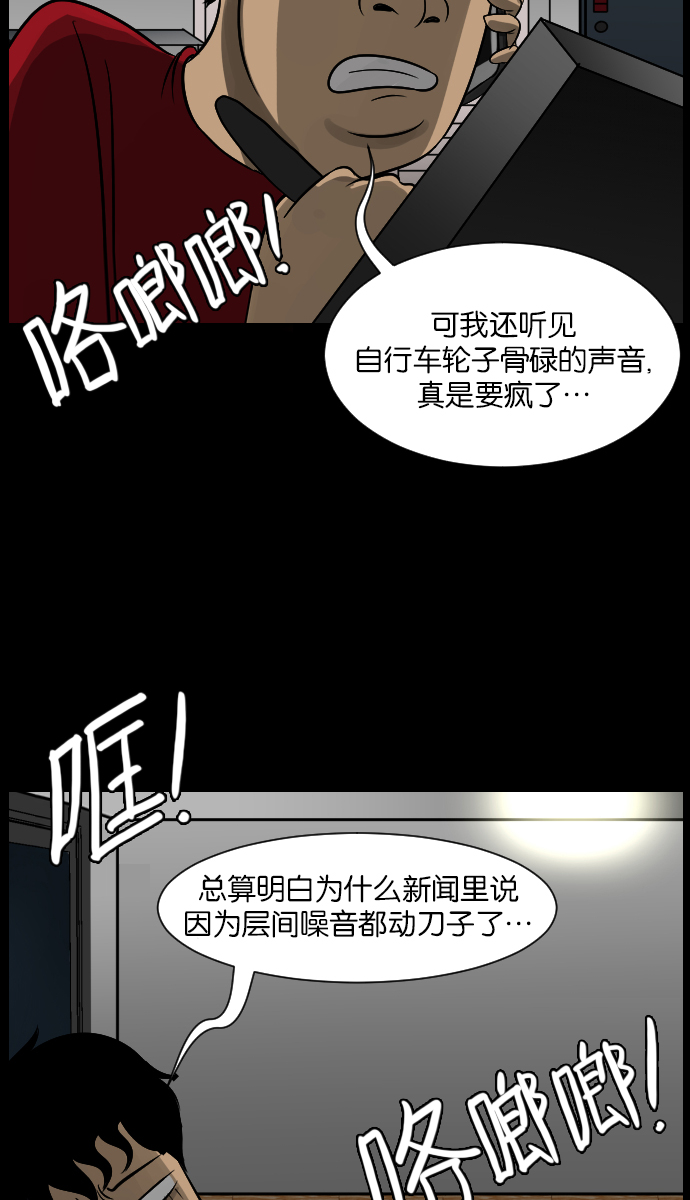 原住民逗比漫画 - [第14话] 层间噪音（上）(1/2) - 6