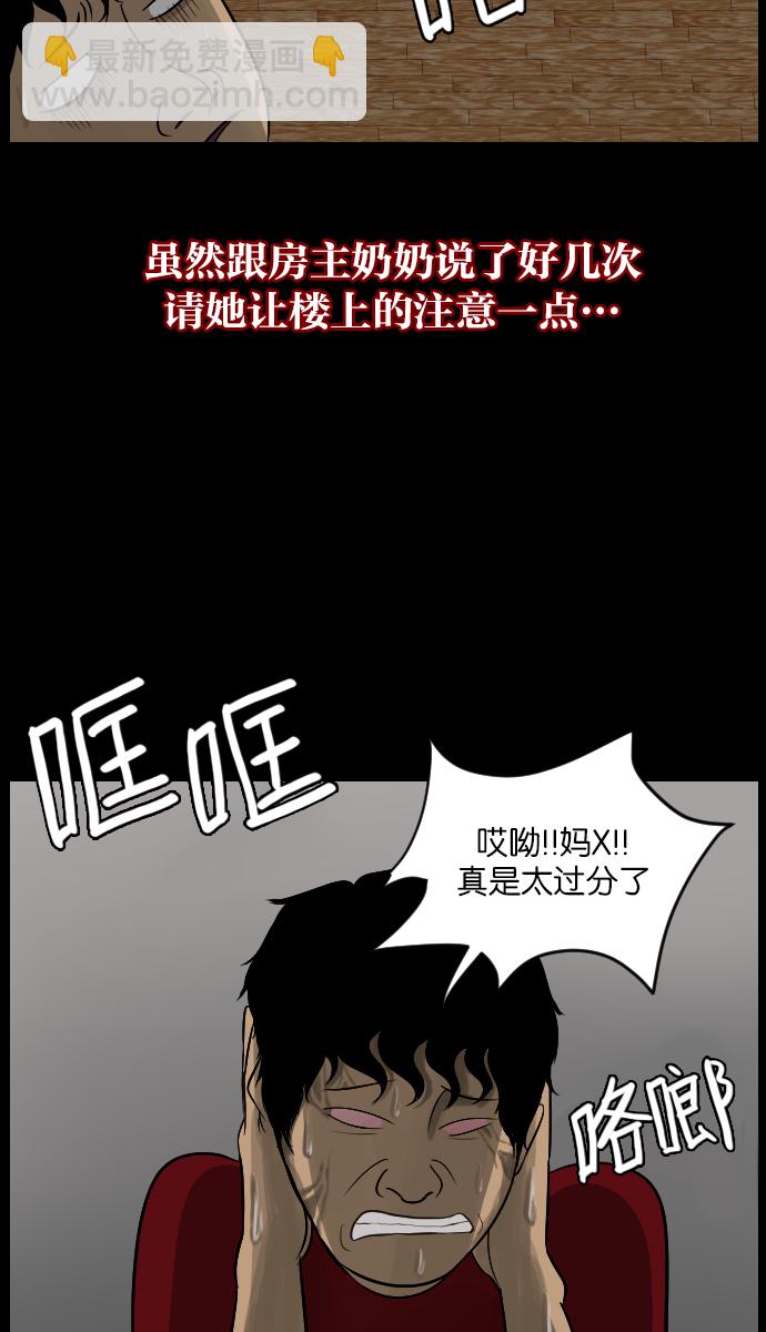 原住民逗比漫画 - [第14话] 层间噪音（上）(1/2) - 7