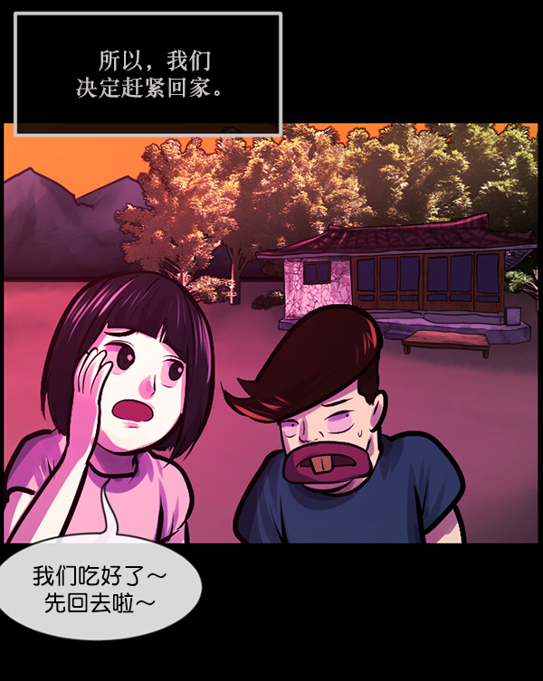 原住民逗比漫畫 - [第146話] 孤獨死(2/5) - 1