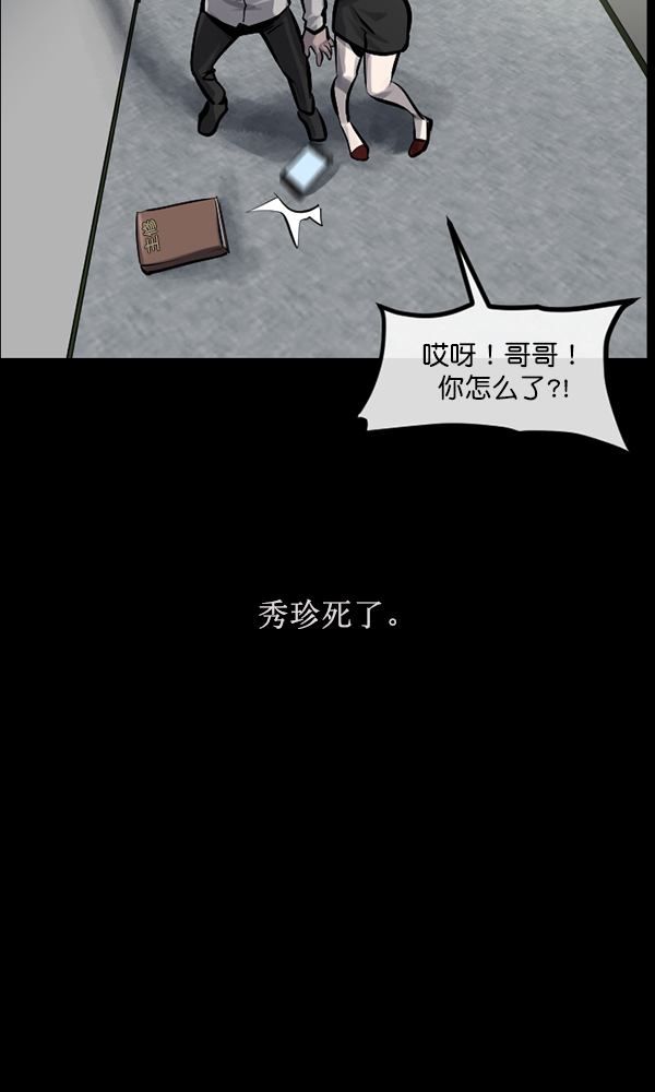 原住民逗比漫画 - [第162话] 口传怪谈（3）完(1/4) - 2