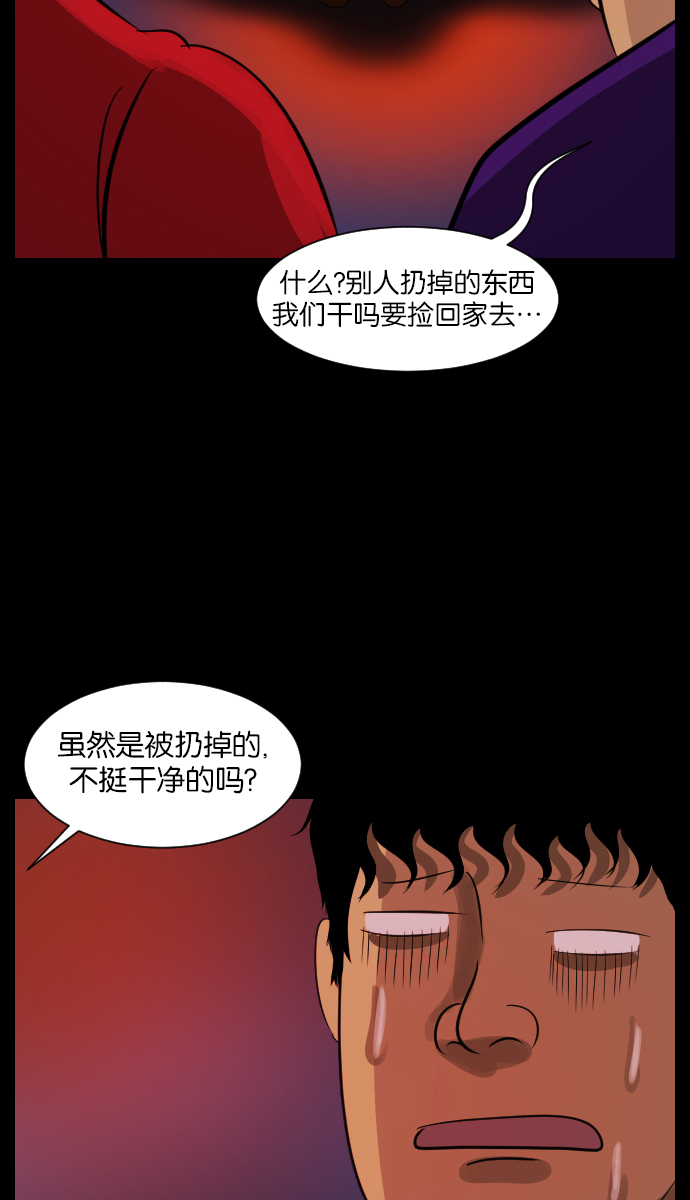 原住民逗比漫画 - [第18话] 怪物（上）(1/2) - 1