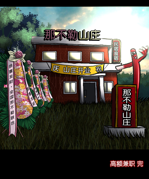 原住民逗比漫画 - [第188话] 高额兼职（下）(4/4) - 6