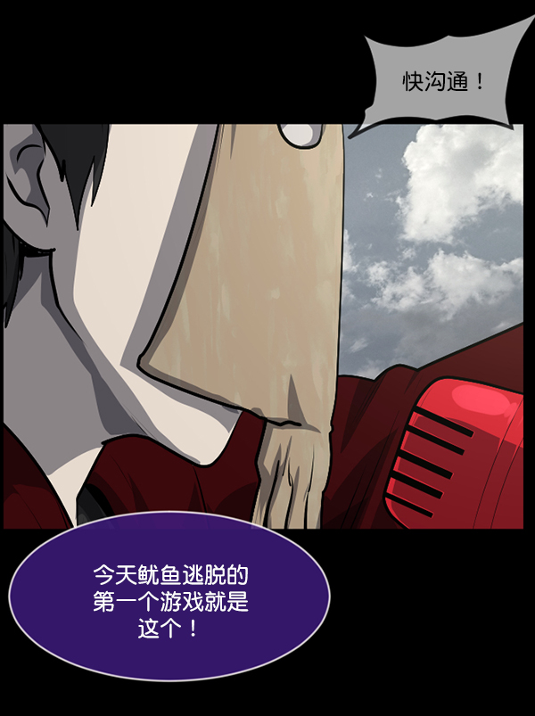 原住民逗比漫画 - [第216话] 鱿鱼逃脱（1）(4/4) - 5