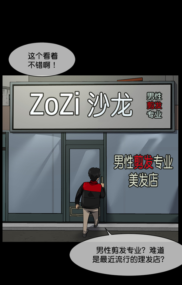 原住民逗比漫画 - [第220话] 美发店(1/3) - 5