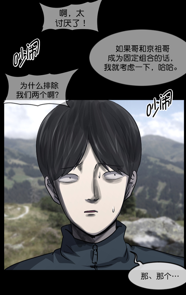 原住民逗比漫画 - [第236话] 无缘之交，无缘之地（2）(1/4) - 5