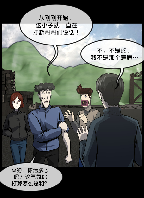 原住民逗比漫画 - [第236话] 无缘之交，无缘之地（2）(1/4) - 5