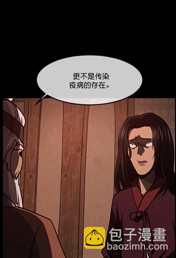 [第246話] 疫鬼（2）(2/4) - 原住民逗比漫畫 - 包子漫畫