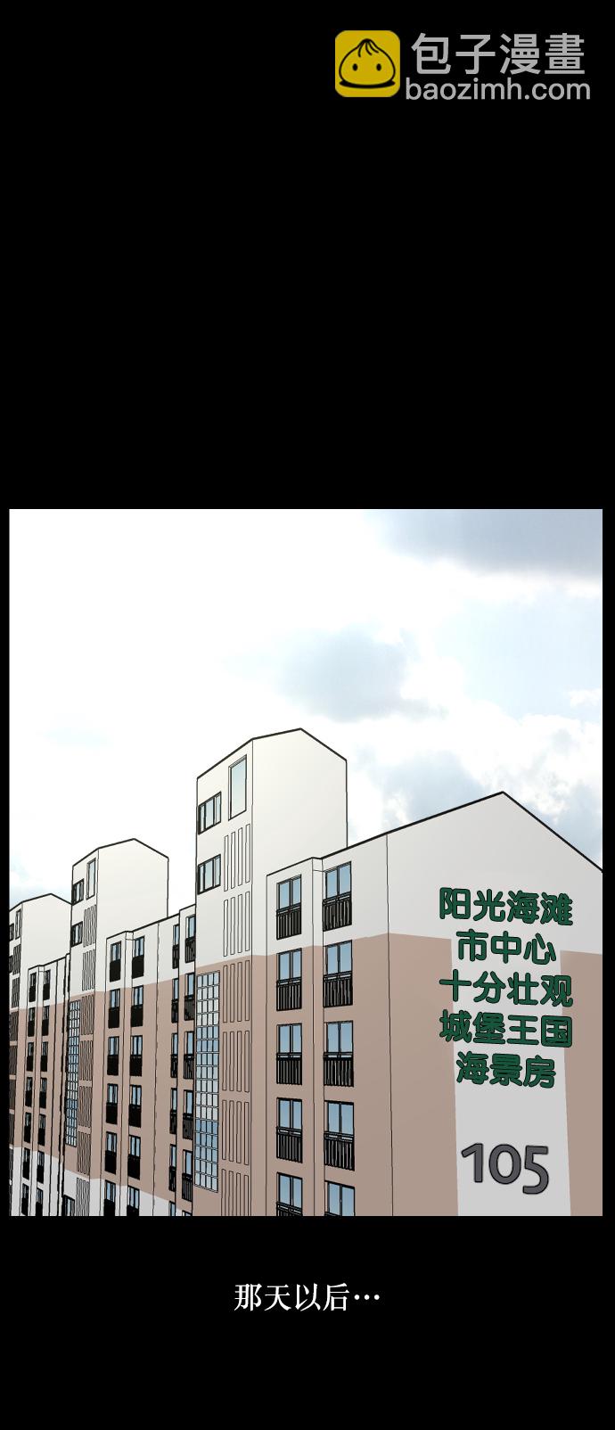 原住民逗比漫畫 - [第254話] 私信襲擊(1/3) - 3