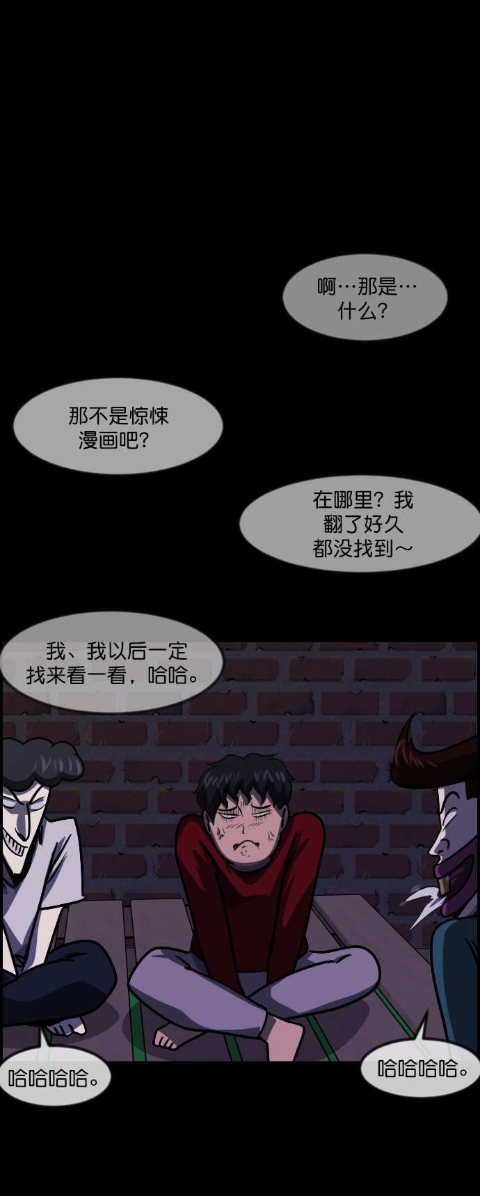 原住民逗比漫画 - [第258话] 屋顶怪谈会（上）(1/3) - 4