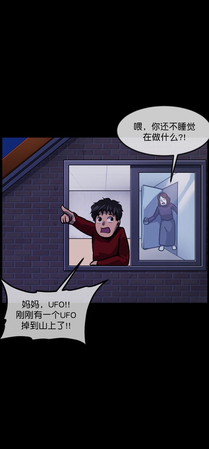 原住民逗比漫画 - [第262话] 流星（1）(1/3) - 5