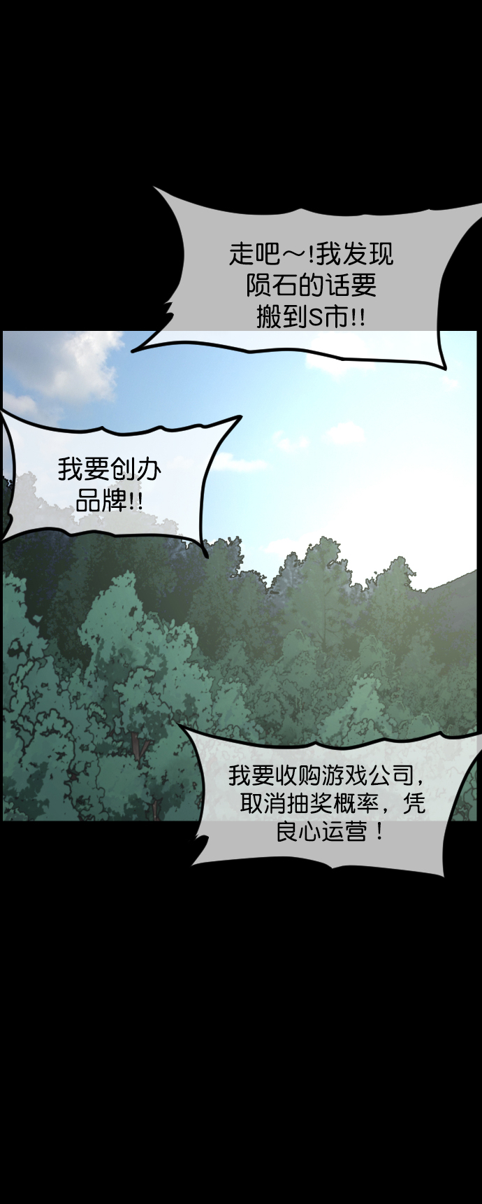 原住民逗比漫画 - [第262话] 流星（1）(1/3) - 7