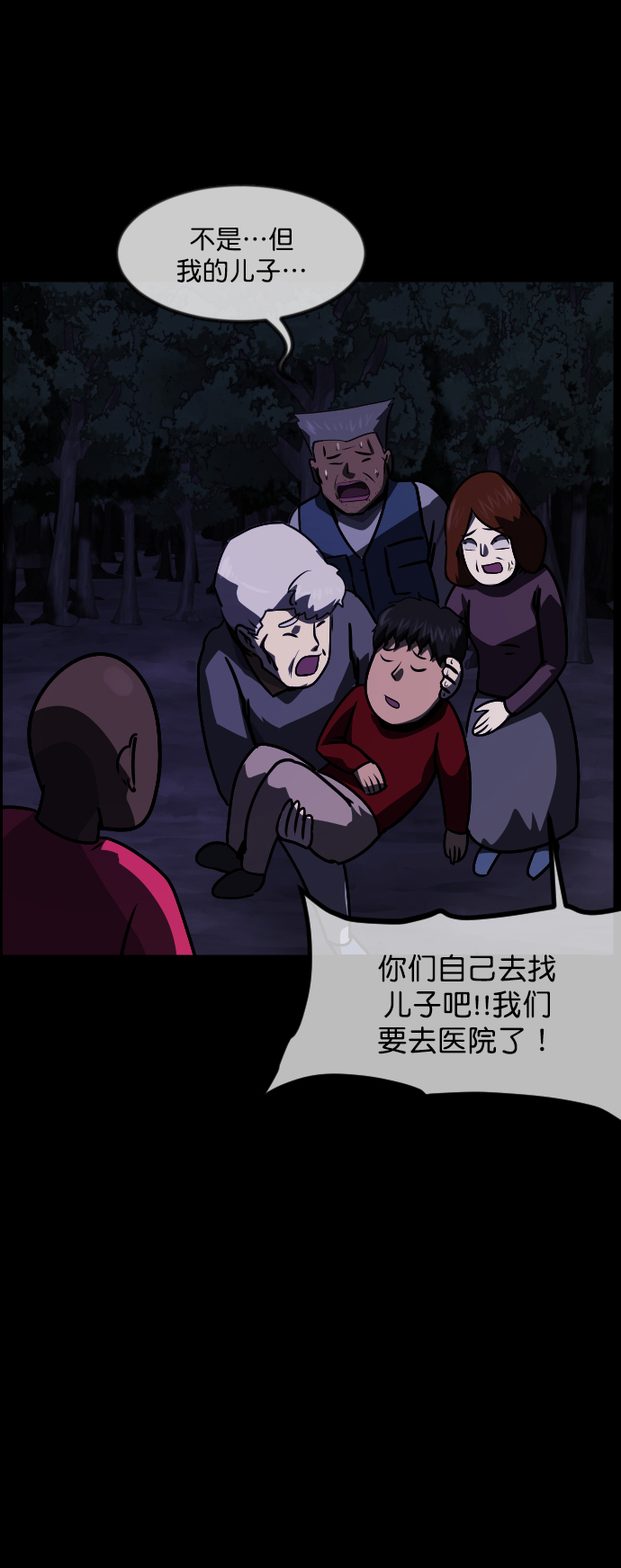 原住民逗比漫画 - [第264话] 流星（3）完(1/3) - 5