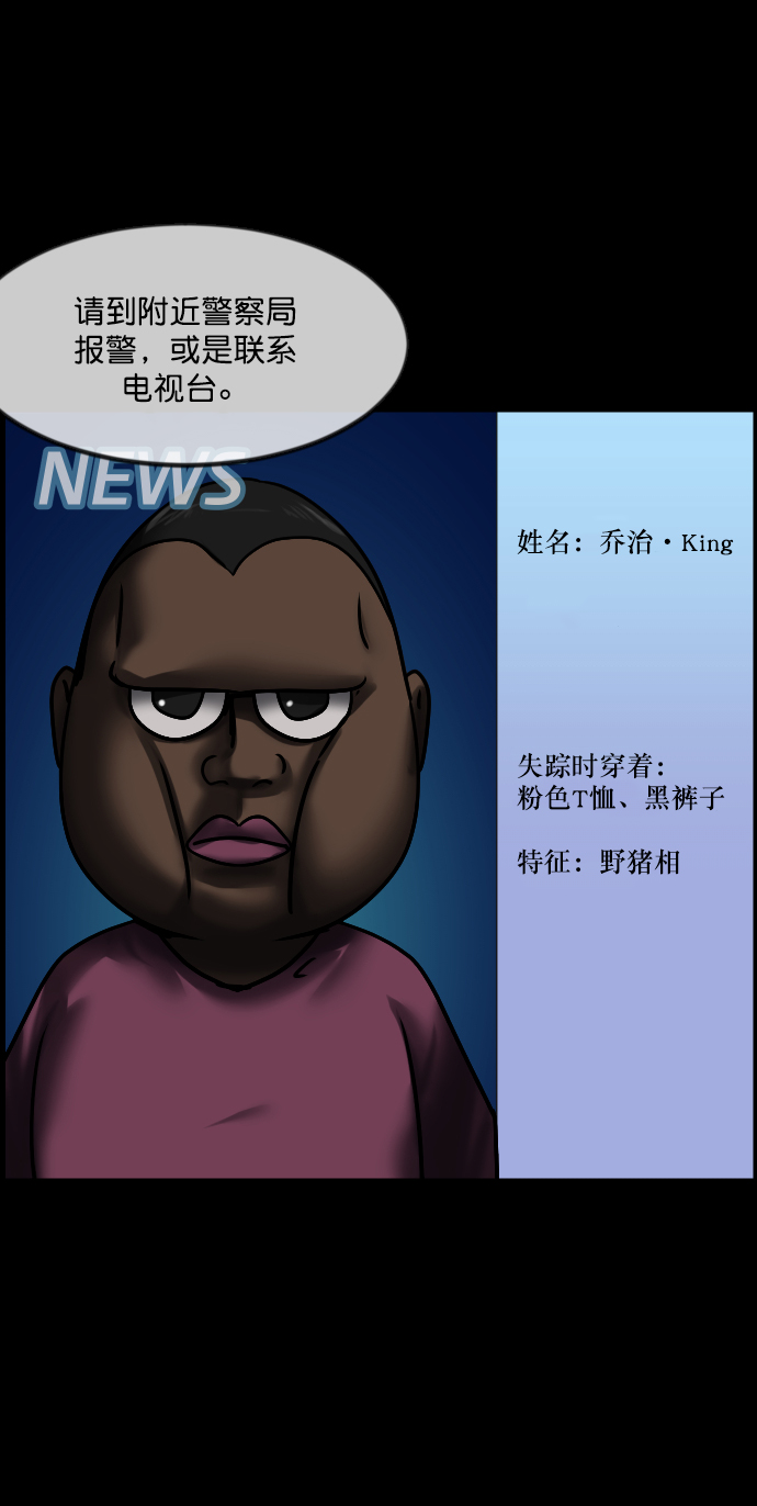 原住民逗比漫画 - [第264话] 流星（3）完(1/3) - 3