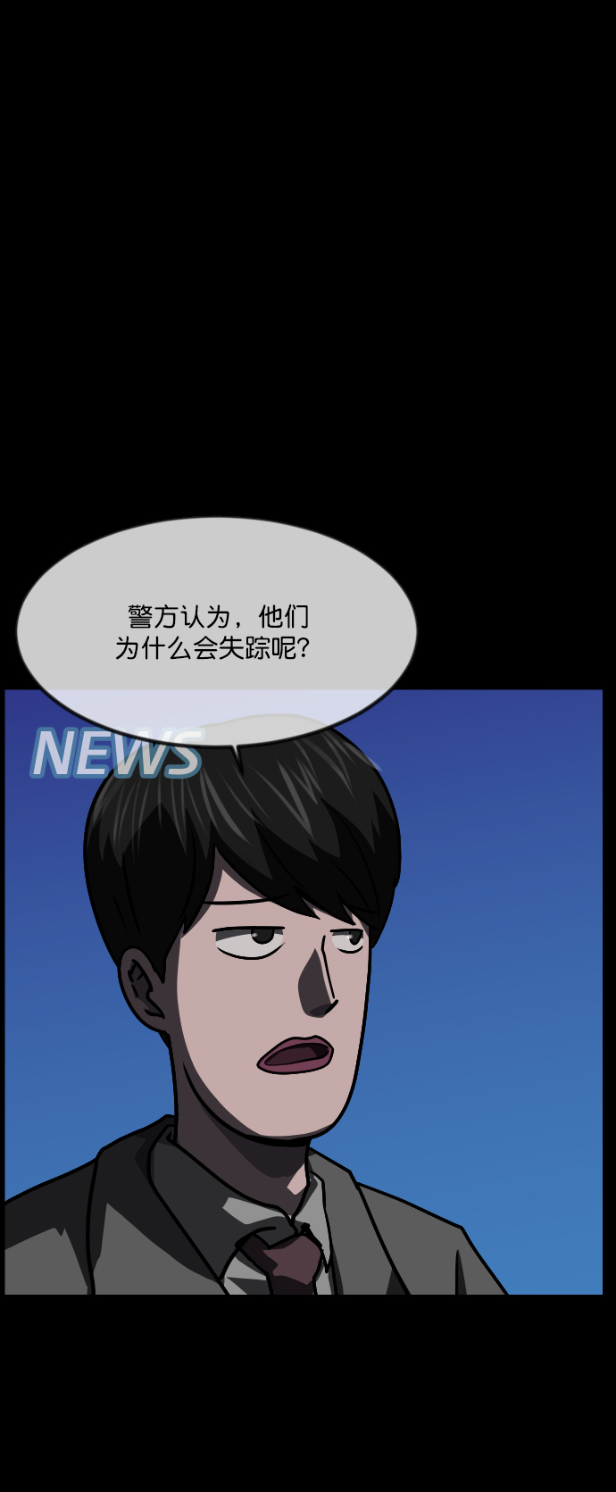 原住民逗比漫画 - [第264话] 流星（3）完(1/3) - 6