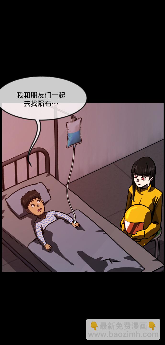 原住民逗比漫画 - [第264话] 流星（3）完(1/3) - 1