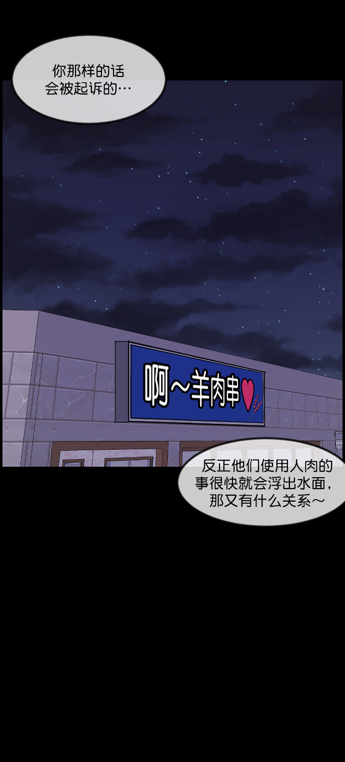 原住民逗比漫畫 - [第270話] 羊肉串（2）(1/2) - 3