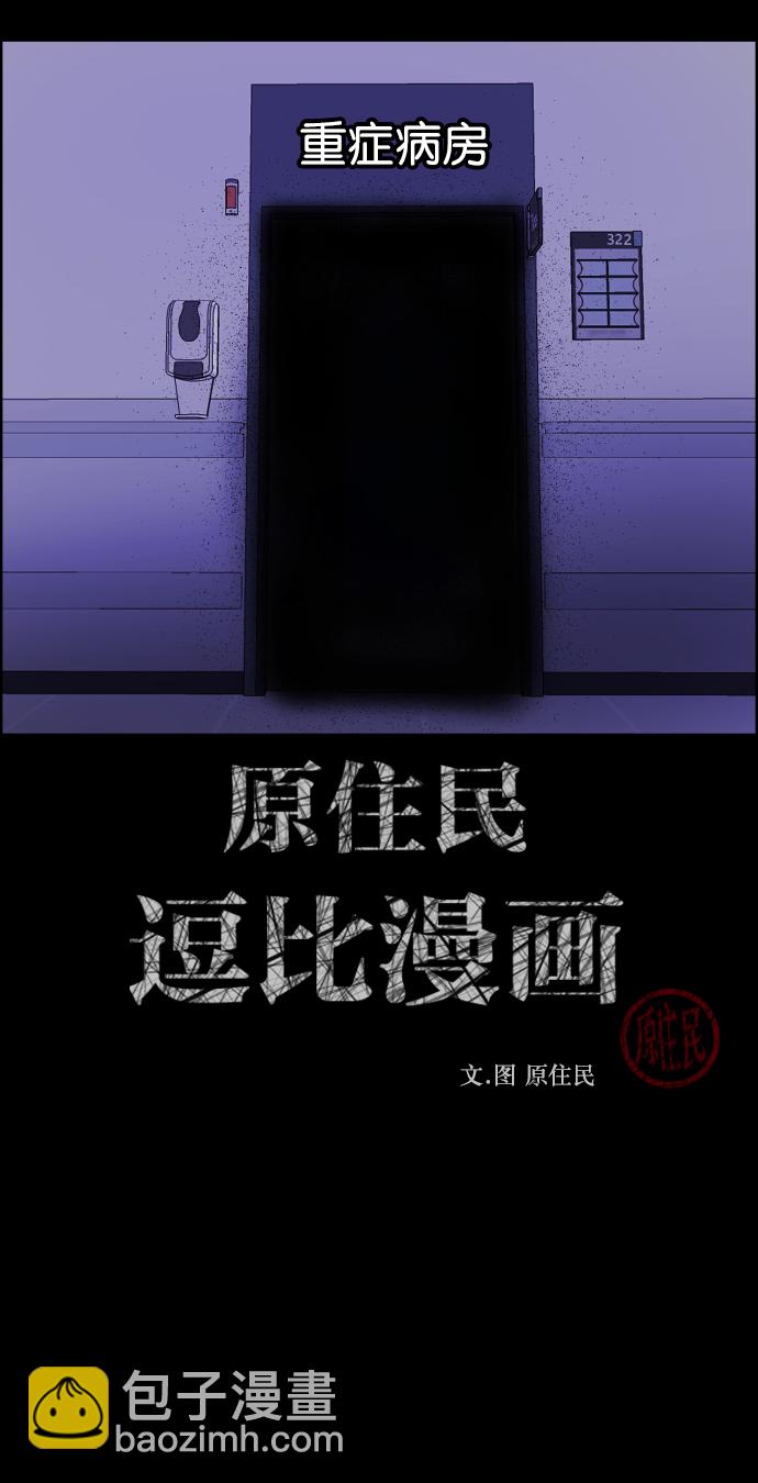 原住民逗比漫画 - [第272话] 黑门（1）(1/2) - 2