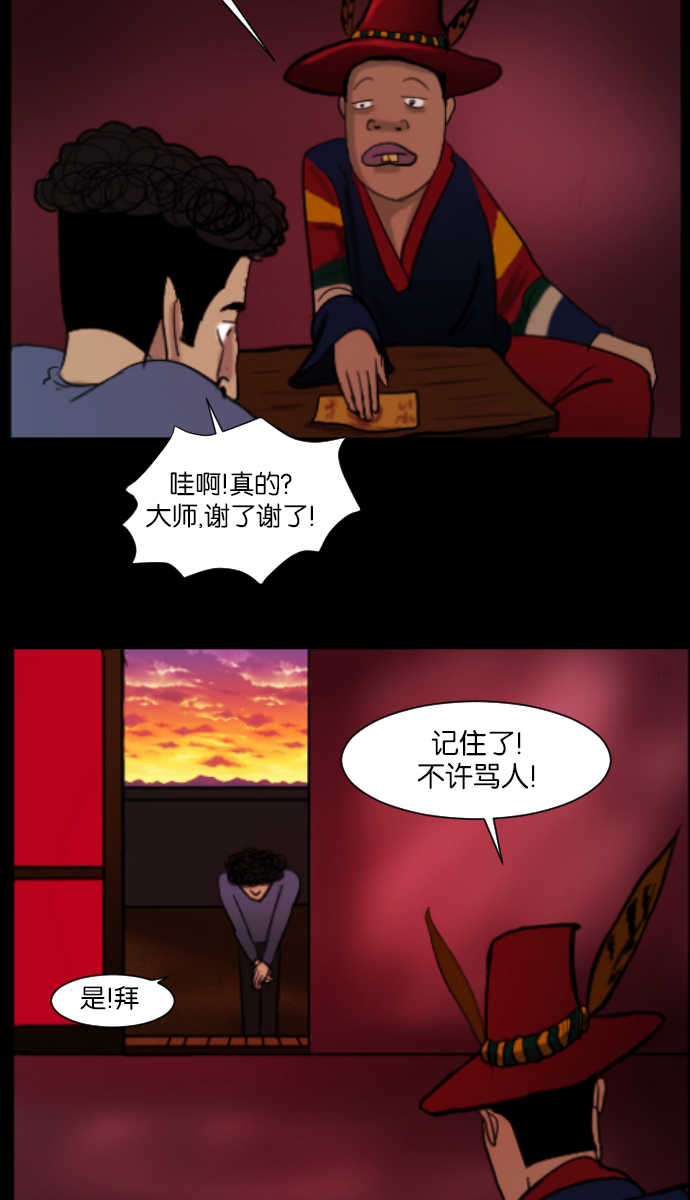 原住民逗比漫画 - [第4话] 巫师之眼(1/2) - 1