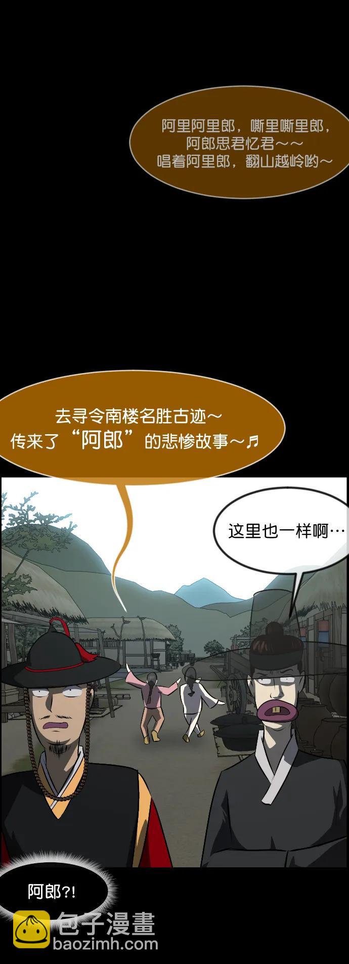 原住民逗比漫畫 - [第326話] 驅魔師3 彌暘村阿里郎(3)(1/2) - 8