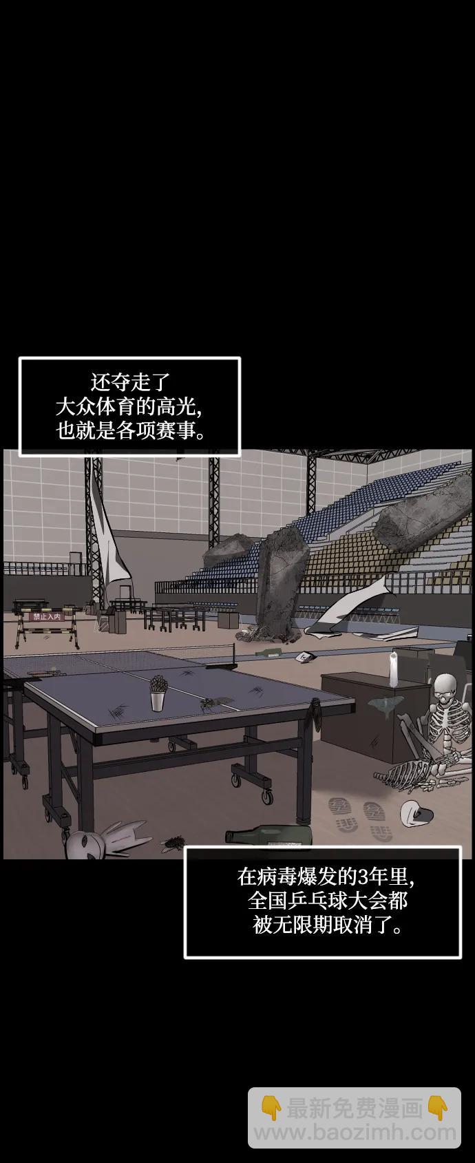 原住民逗比漫画 - [第344话] 附身乒乓球王（1）(1/3) - 6