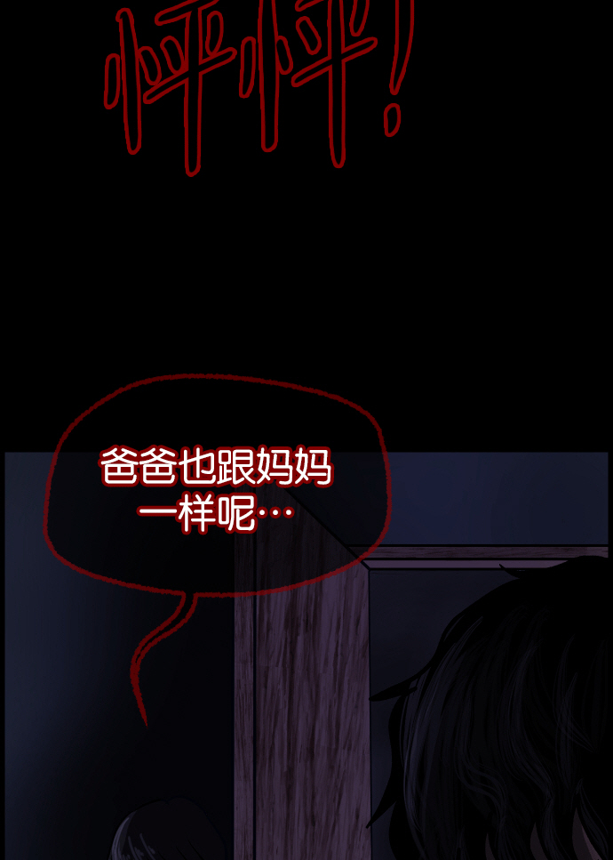 原住民逗比漫画 - [第38话]无罪（下）(3/3) - 3