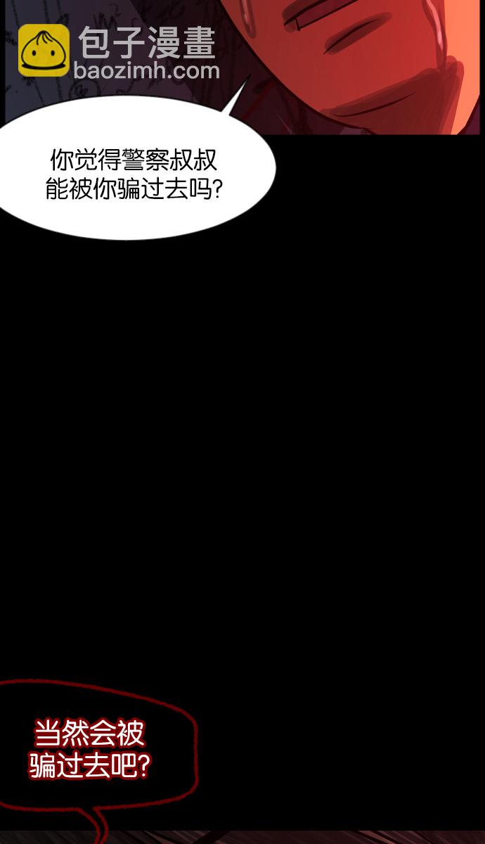 原住民逗比漫畫 - [第38話]無罪（下）(2/3) - 8