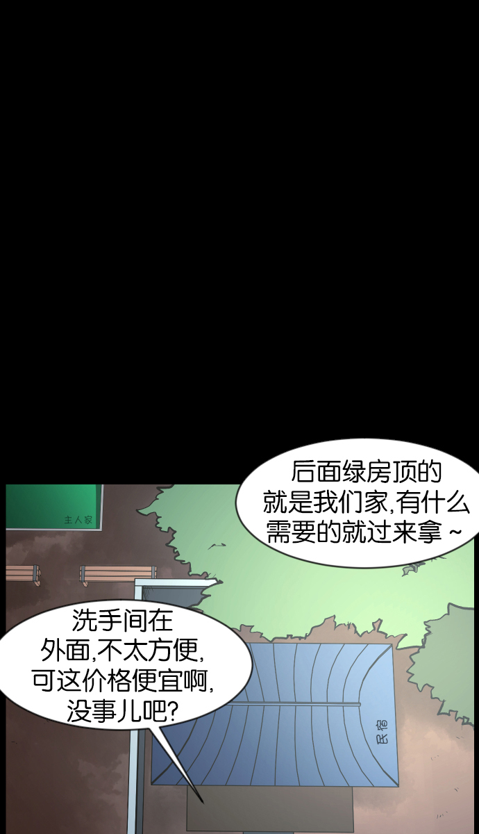 原住民逗比漫画 - [第42话]机会（2）(1/3) - 2