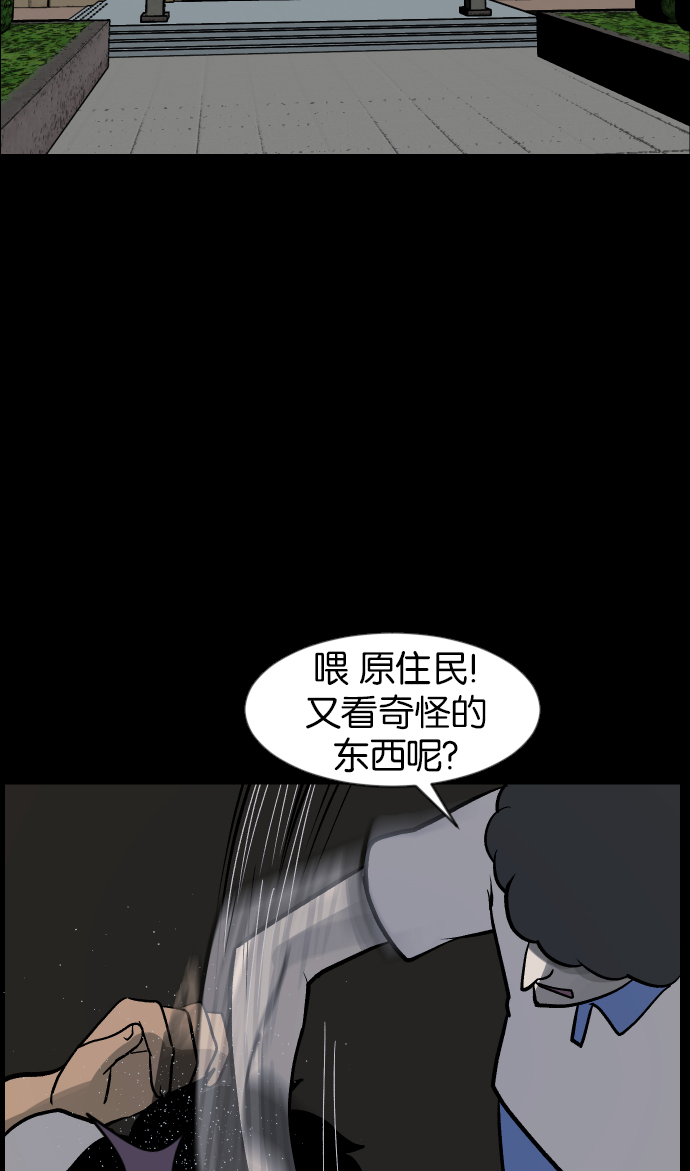 原住民逗比漫画 - [第44话]原住民(2/3) - 5