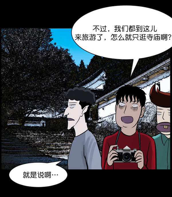 原住民逗比漫画 - [第56话] 修学旅行(1/4) - 7