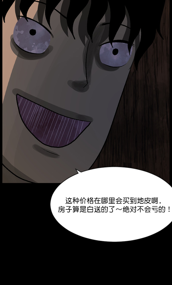 原住民逗比漫画 - [第64话] 房地产中介所（下）(3/4) - 5