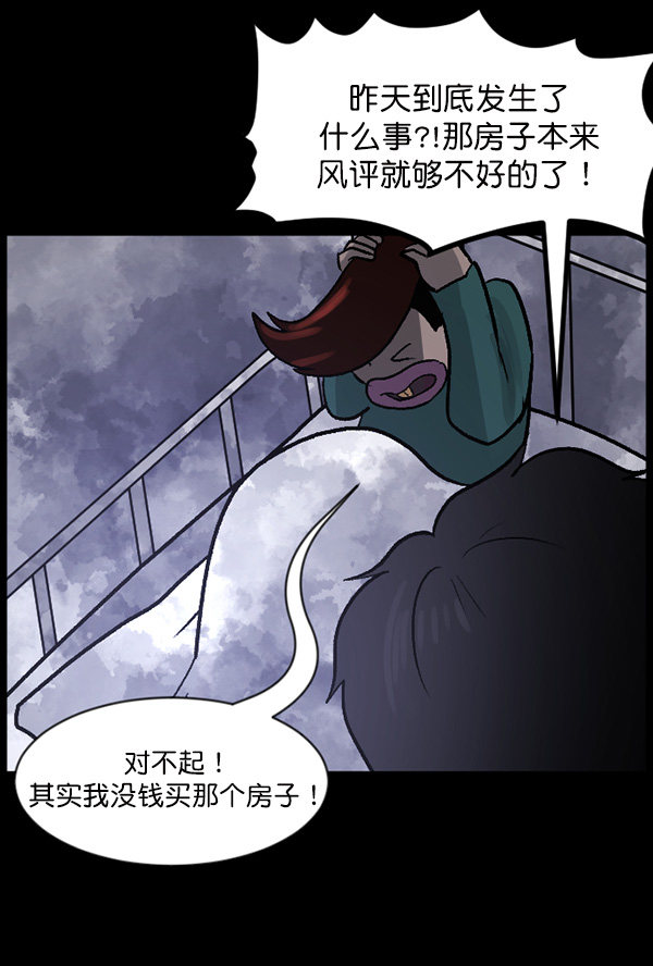 原住民逗比漫画 - [第64话] 房地产中介所（下）(1/4) - 1