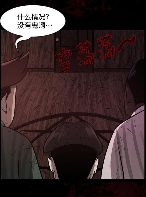 原住民逗比漫画 - [第64话] 房地产中介所（下）(1/4) - 6