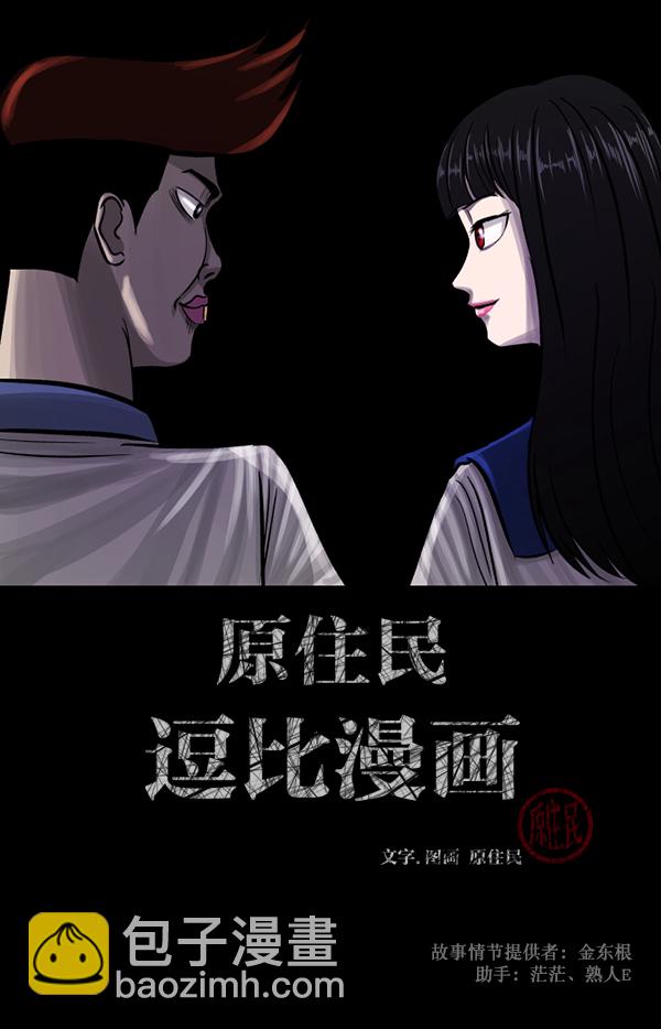 原住民逗比漫画 - [第74话] 看得见（下）(1/5) - 2